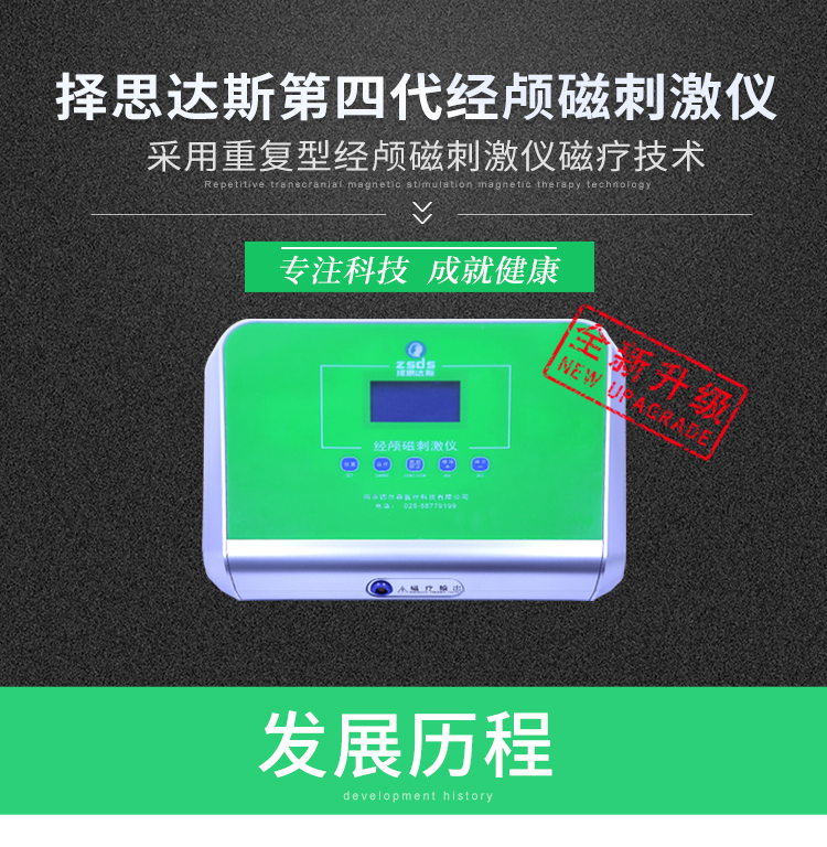 经颅磁刺激仪不为人知的秘密，经颅磁刺激仪有效果吗 