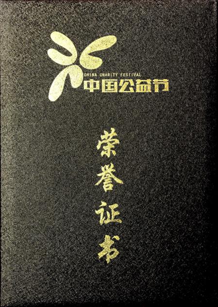 热烈祝贺我司择思达斯品牌被中国公益节授予“2018年度责任品牌奖”